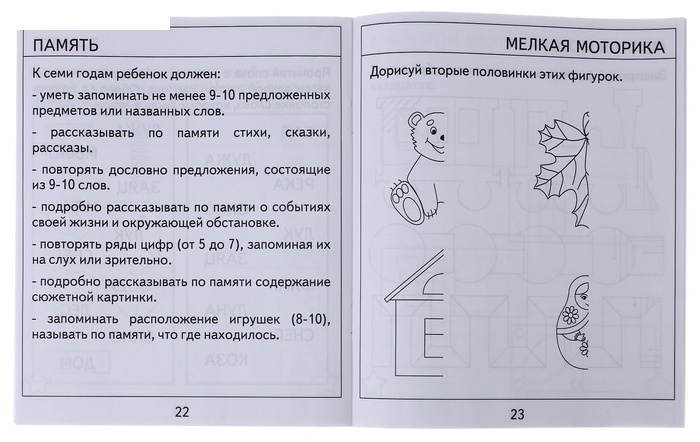 Рабочая тетрадь Тестовые задания для 7и лет ч.2