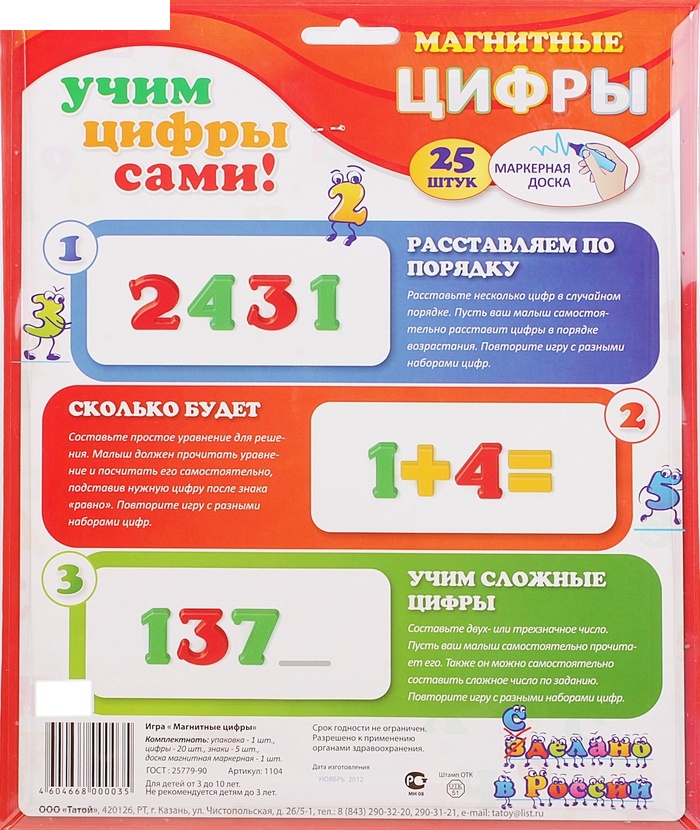Набор магнитных цифр