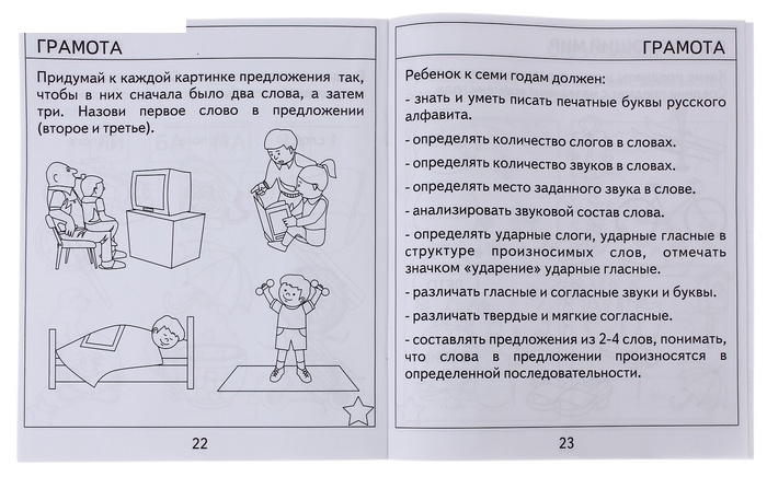 Рабочая тетрадь Тестовые задания для 7и лет ч.1