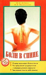 Боли в спине