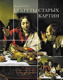 Секреты старых картин