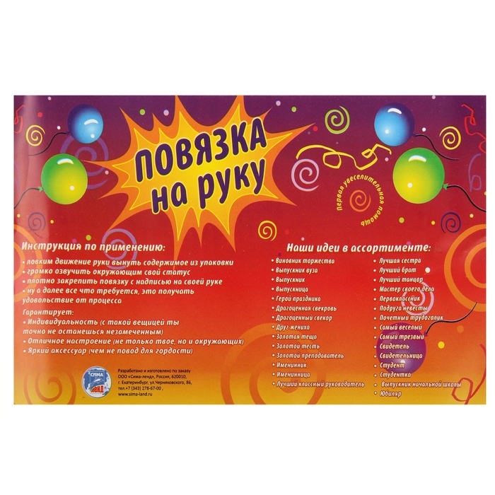 Повязка на руку Секс - инструктор
