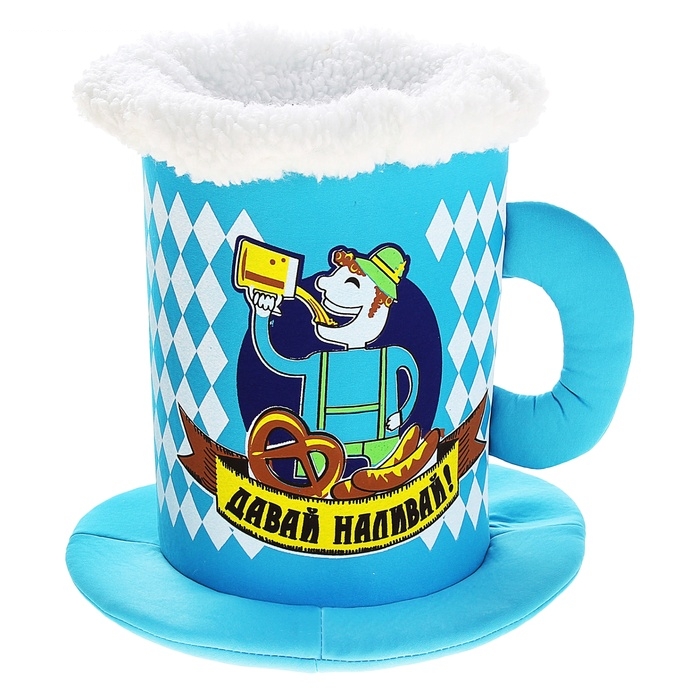 Шляпа пиво Давай наливай!