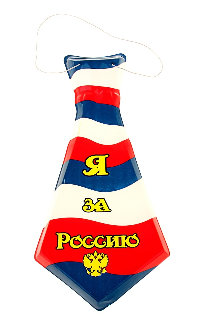 Галстук пластик Я за Россию (набор 6 шт)