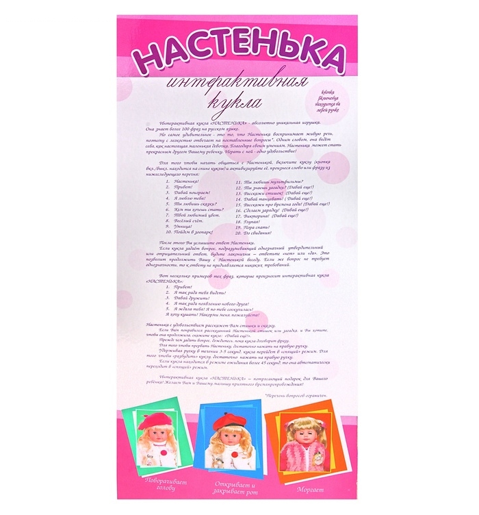 Кукла интерактивная Настенька, отвечает на вопросы, знает песни, загадки, открывает ротик, поворачивает голову, моргает, работает от батареек