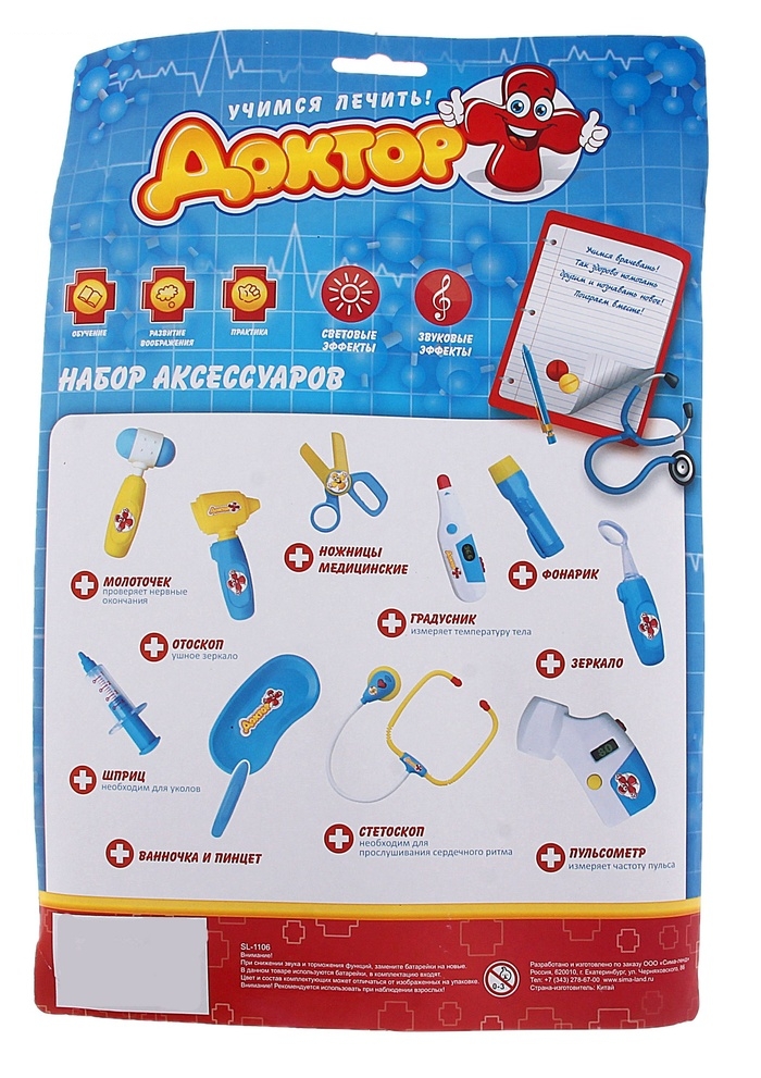 Набор доктора, 5 предметов, со звуковым и световым эффектами