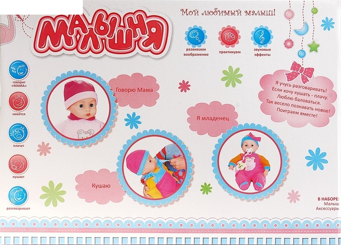 Пупс музыкальный (говорит мама, смеётся, плачет, кушает) с аксессуарами, МИКС, работает от батареек