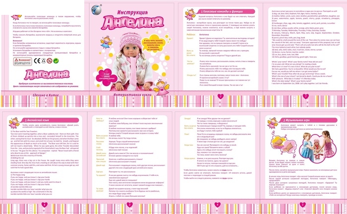 Кукла интерактивная Ангелина-2, понимает 14 фраз, рассказывает сказки, стихи,научит английскому, работает от батареек