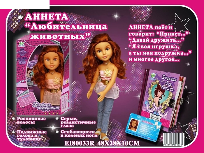 Кукла анетта любимица животных говорит, поет, г/н на батар в кор