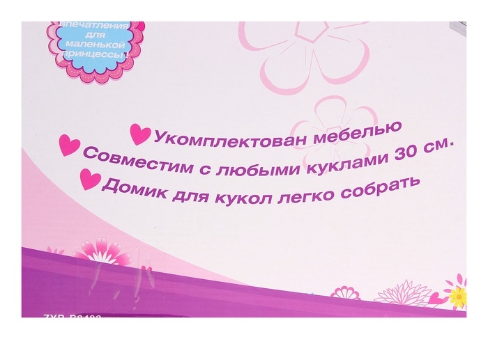Дом для куклы Мечта 3 комнаты, 3 этажа с мебелью