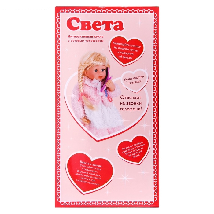 Интерактивная кукла Света-7 с сотовым телефономна бат. в кор.№ZYI-I0005-10A