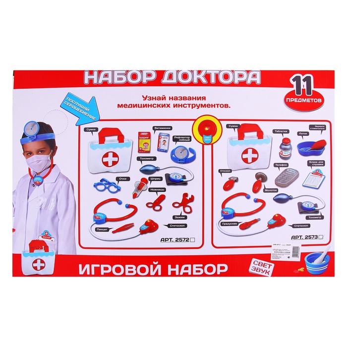 Набор доктора Скорая помощь, 11 предметов
