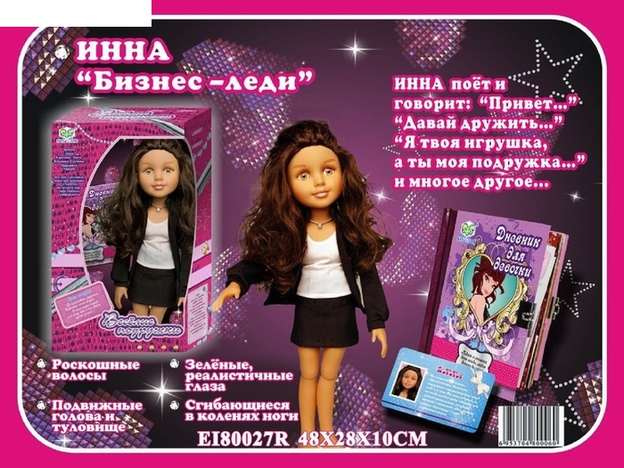 Кукла Инна Бизнес-леди говорит, поет, на батарейках, в коробке