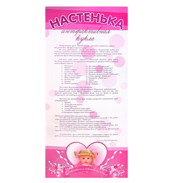 Кукла интерактивная говорящая Настенька, в коробке