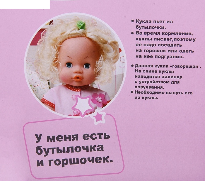 Пупс Вероника в маеечке с аксессуакрами, работает от батареек  №30700-7