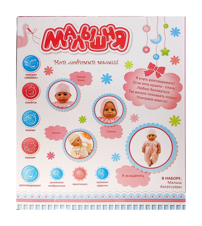 Пупс музыкальный (говорит мама, смеётся, плачет, кушает) с набором одежды, работает от батареек, цвета МИКС