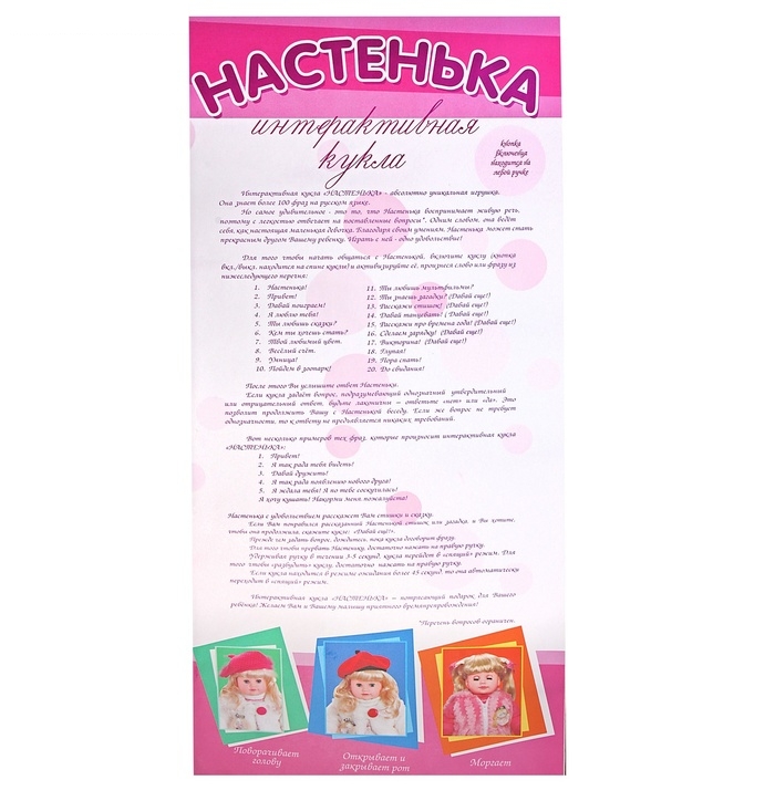Кукла интерактивная Настенька, отвечает на вопросы, знает песни, загадки, открывает ротик, поворачивает голову, моргает, работает от батареек