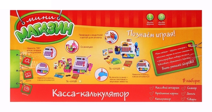 Касса-калькулятор с аксессуарами, световые и звуковые эффекты, работает от батареек