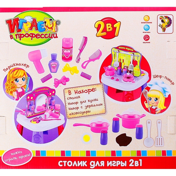 Набор Играем в профессии 2в1(повар/парикмахер): столик, набор для кухни, набор с зеркалом, аксессуары