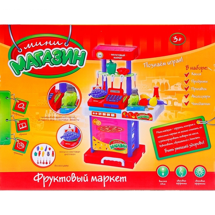 Игровой набор Фруктовый маркет: прилавок, касса-калькулятор, продукты, аксессуары, чемоданчик, со светом и звуком, работает от батареек, высота 64 см