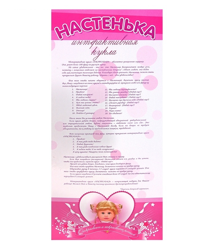 Кукла интерактивная, говорящая Настенька, в коробке
