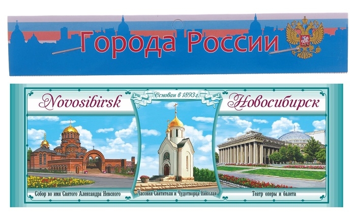 Магнит закатной Новосибирск 13,5*5 см