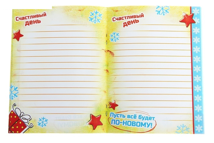 Блокнот подарочный С Новым блокнотом 32 листа