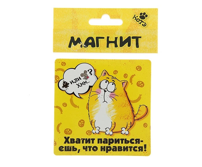 Магнит Хватит париться