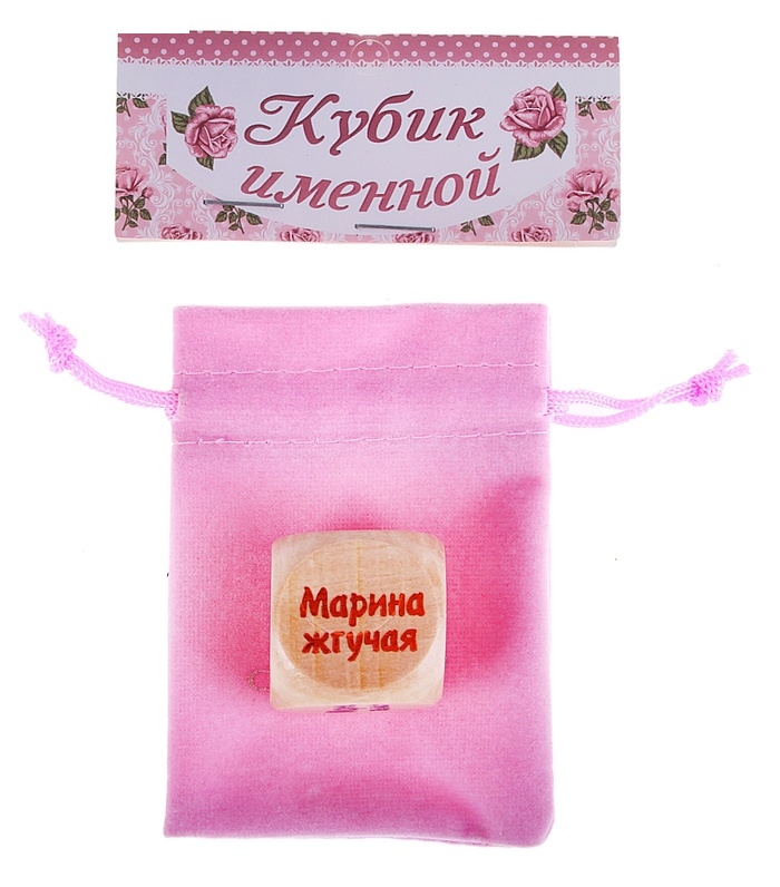 Кубик с именем Марина