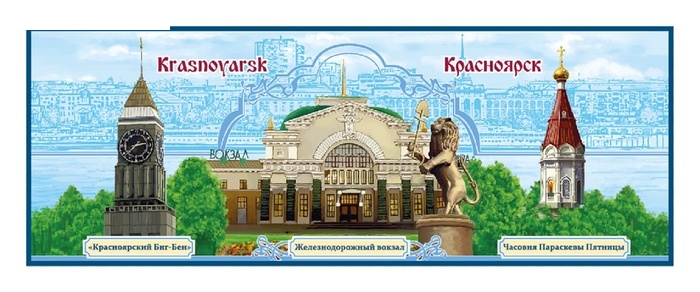 Магнит закатной Красноярск 13,5*5 см