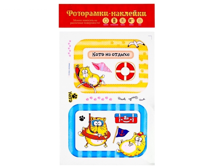 Наклейка с рамками для фото Котэ на отдыхе