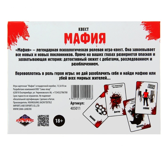 Игра карточная Мафия в подарочной коробке