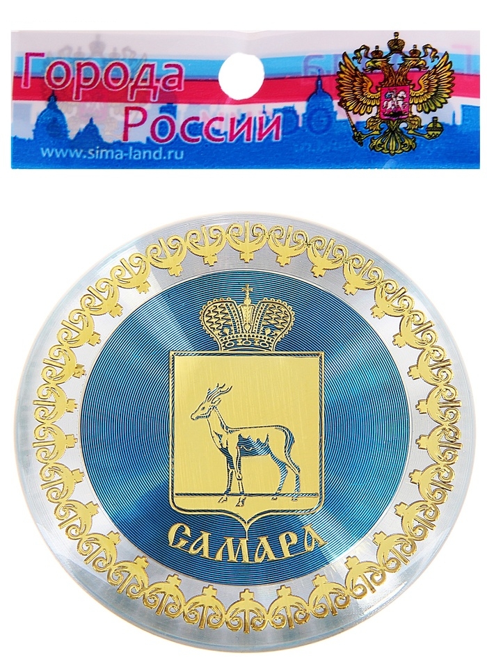 Магнит металл Самара Герб города 5 см