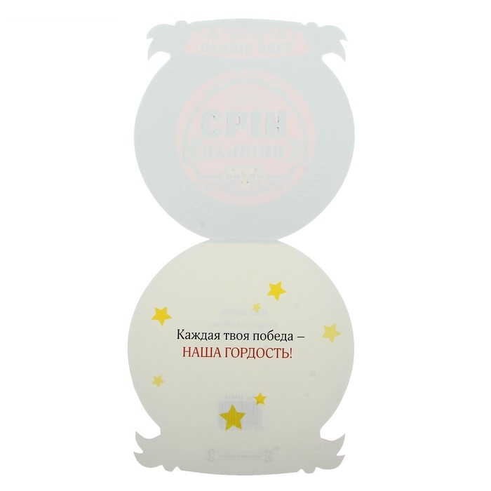Открытка-медаль с конвертом Лучший сын