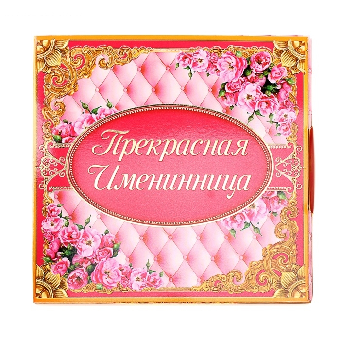 Набор награда-титул Прекрасная именинница