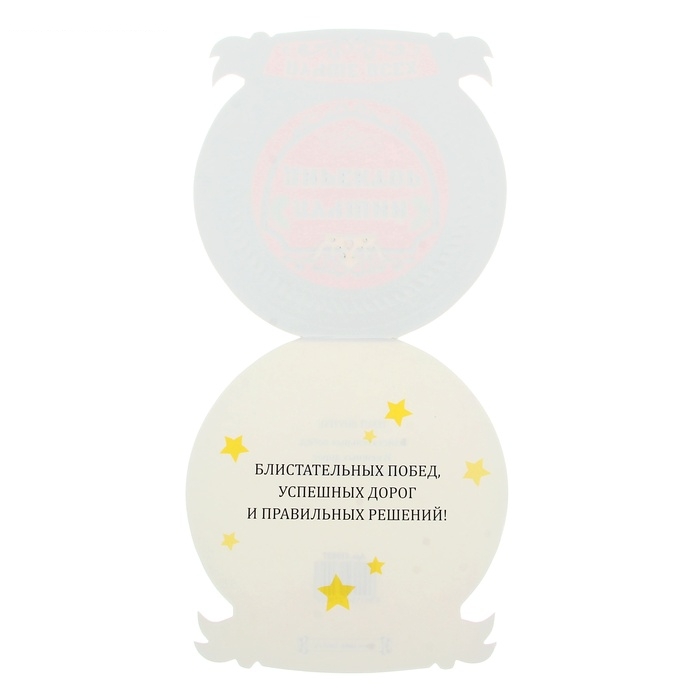 Открытка-медаль с конвертом Лучший директор