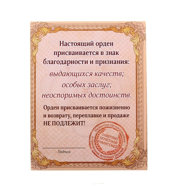 Набор серебряный орден С юбилеем 70лет и удостоверение