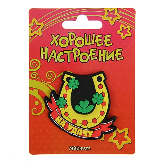 Магнит На удачу