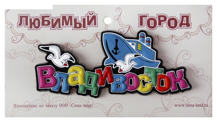 Магнит Владивосток