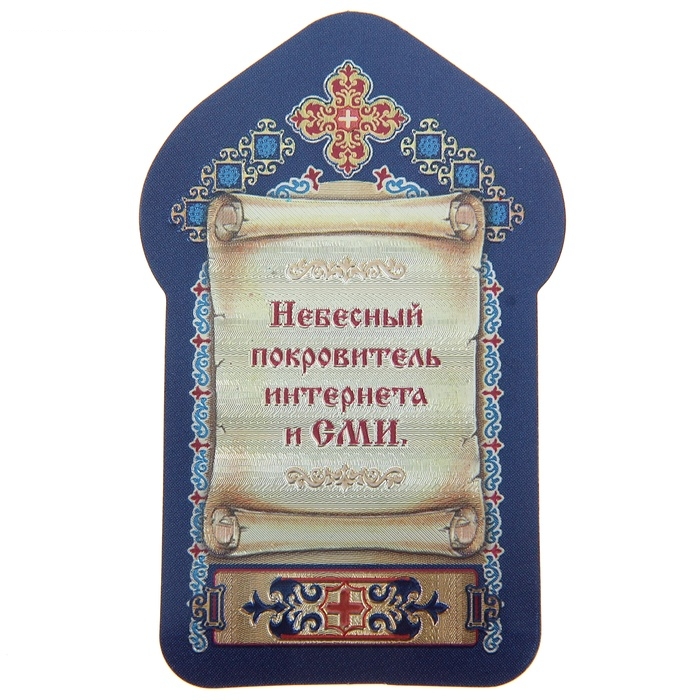 Икона для ношения с собой Св. ап. Иоанн Богослов
