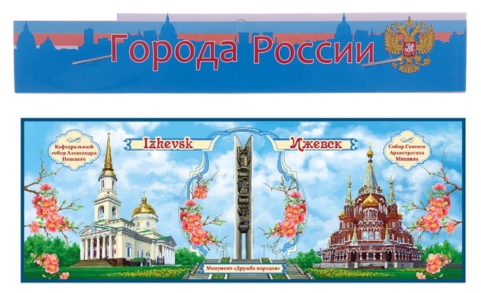 Магнит закатной Ижевск 13,5*5 см