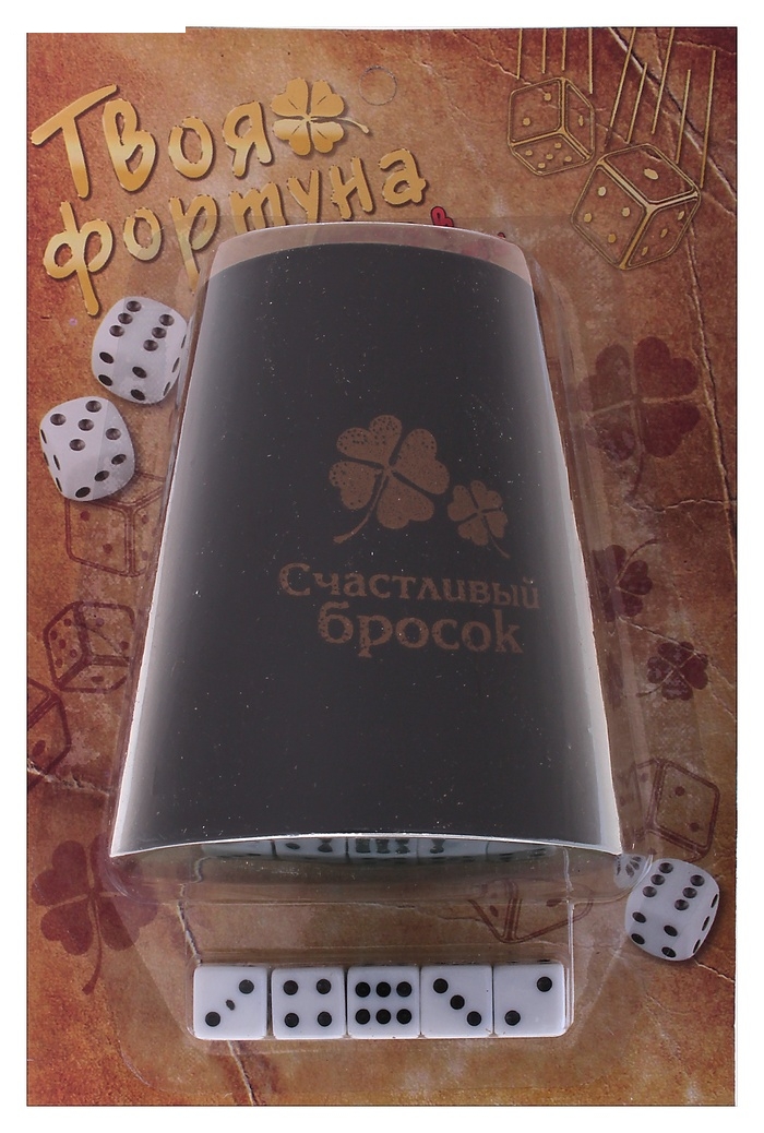 Набор для игры в кости Счастливый бросок: стакан, обшитый искусственной кожей, кубики 5 шт.