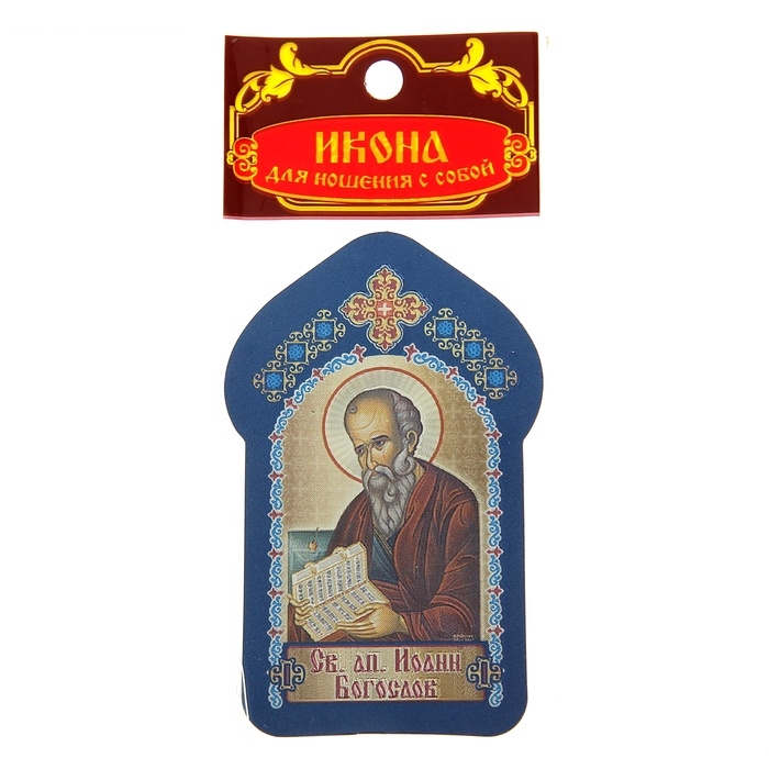 Икона для ношения с собой Св. ап. Иоанн Богослов