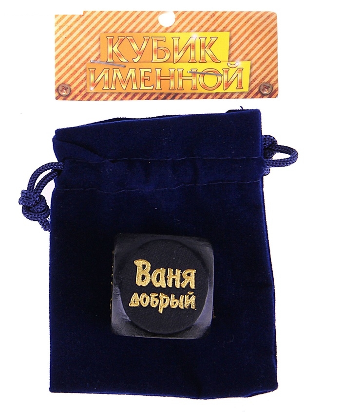 Кубик с именем Ваня