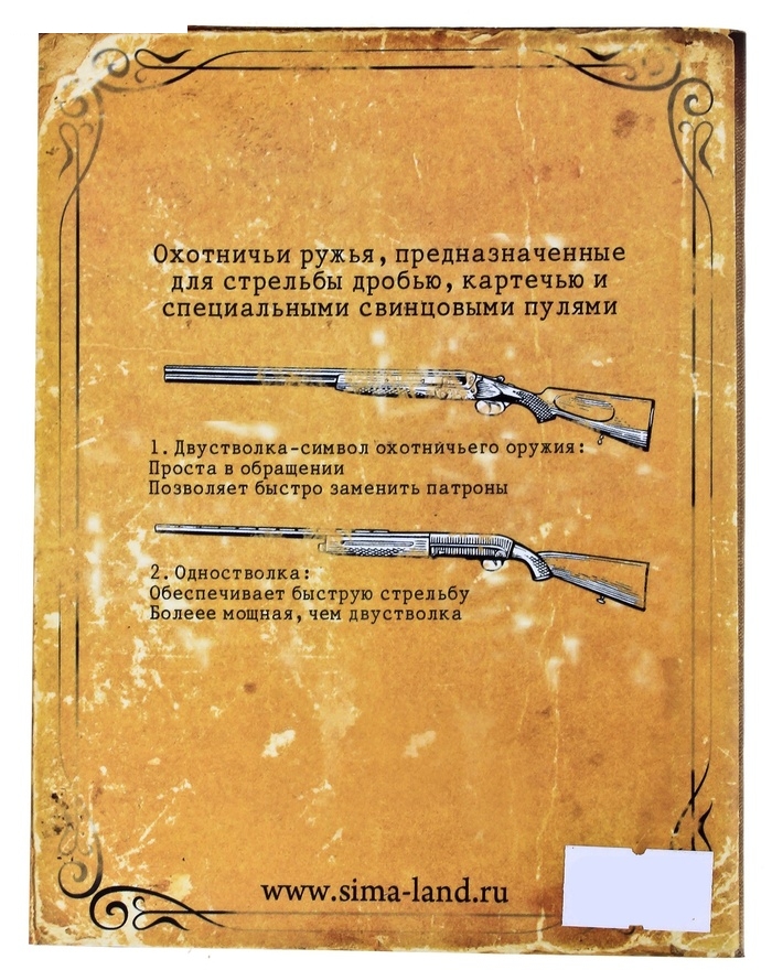 Блокнот Записки охотника, 40 листов