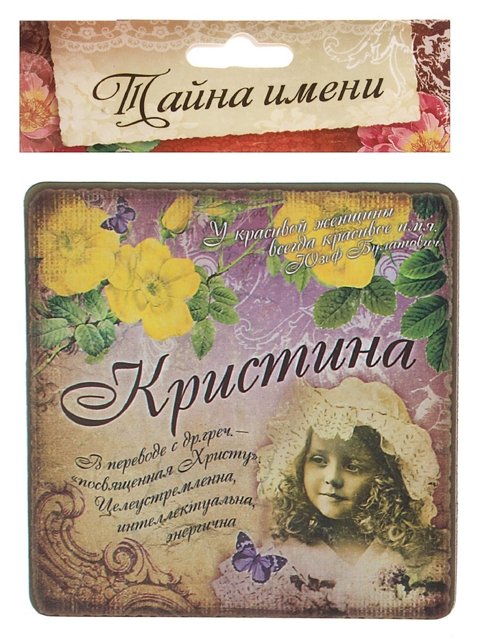 Магнит с именем Кристина