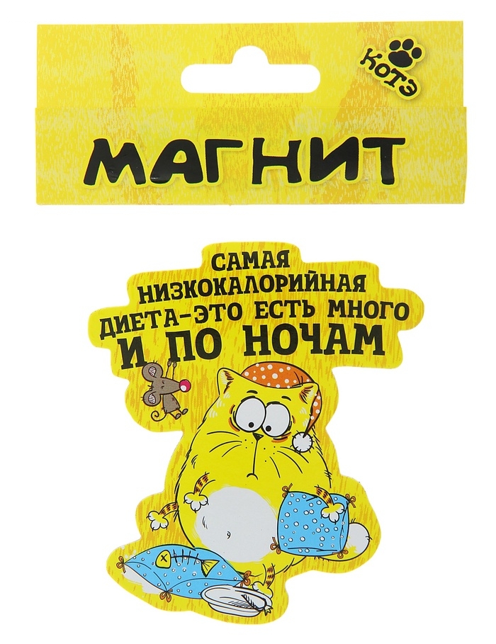 Магнит Самая низкокалорийная диета