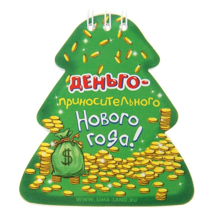 Блокнот Богатства в Новом году! 20 листов