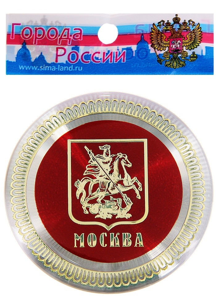 Магнит Герб города Москва