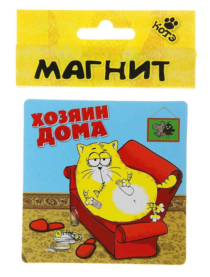 Магнит Хозяин дома